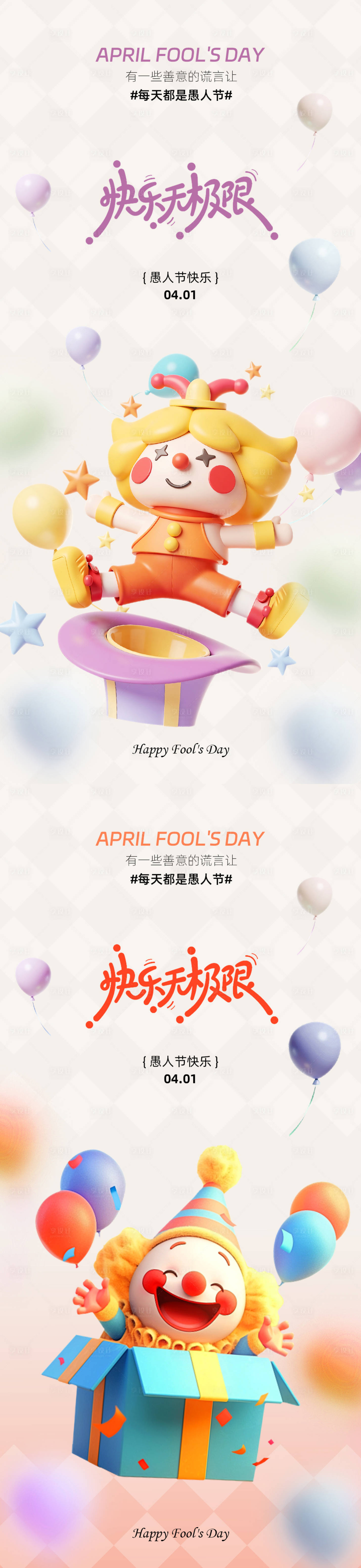 源文件下载【享设计】搜索编号：22630035999634106【愚人节地产海报设计】