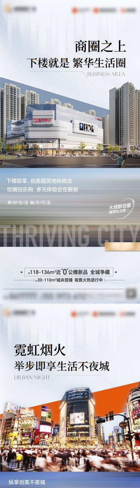 源文件下载【享设计】搜索编号：39730035934639119【地产商业综合体配套价值点系列海报】