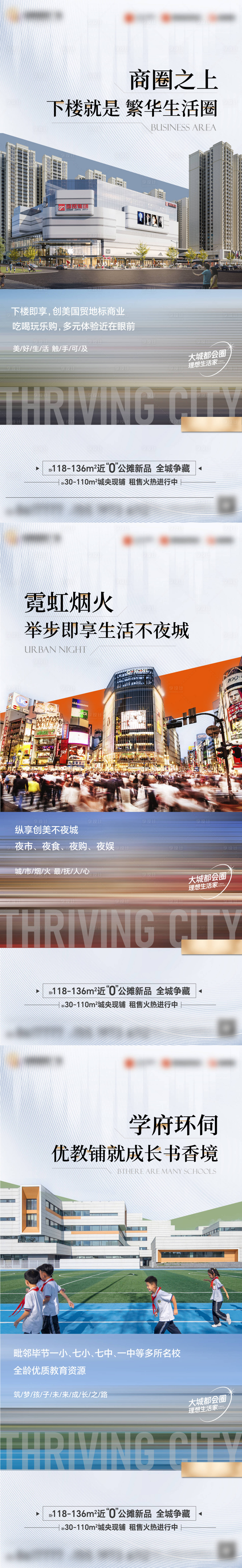 源文件下载【享设计】搜索编号：39730035934639119【地产商业综合体配套价值点系列海报】