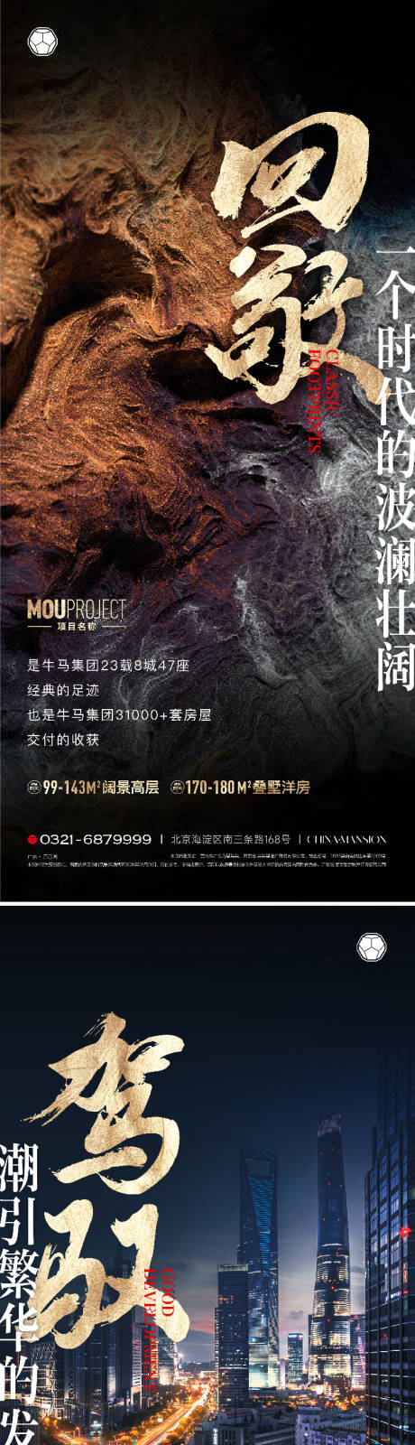 源文件下载【享设计】搜索编号：63450035750447681【地产品牌入市价值点海报】