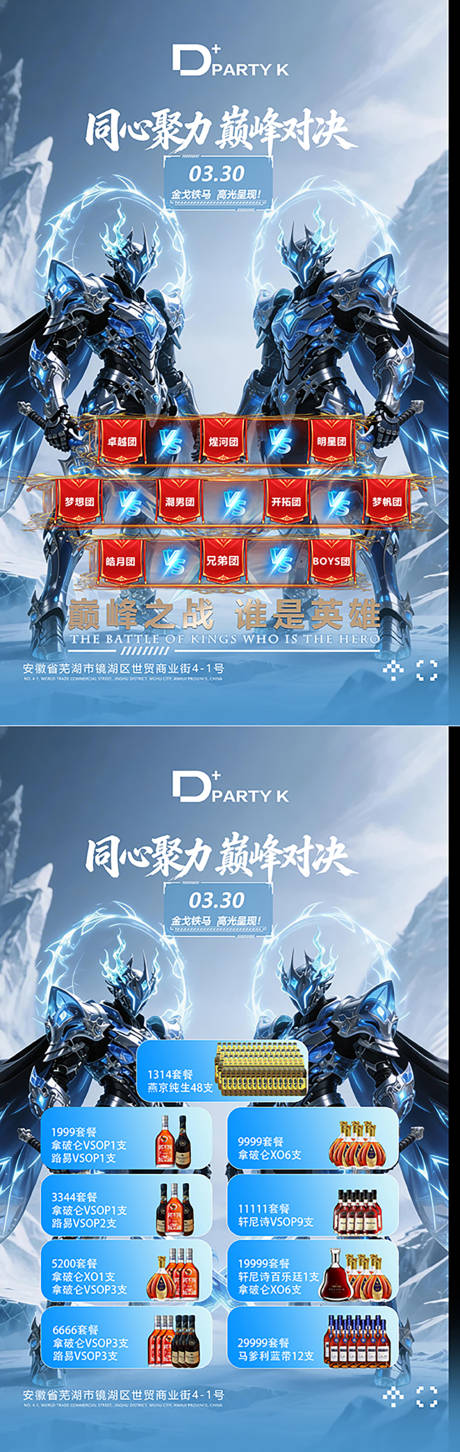 源文件下载【享设计】搜索编号：76930036111475773【酒吧巅峰对决海报】