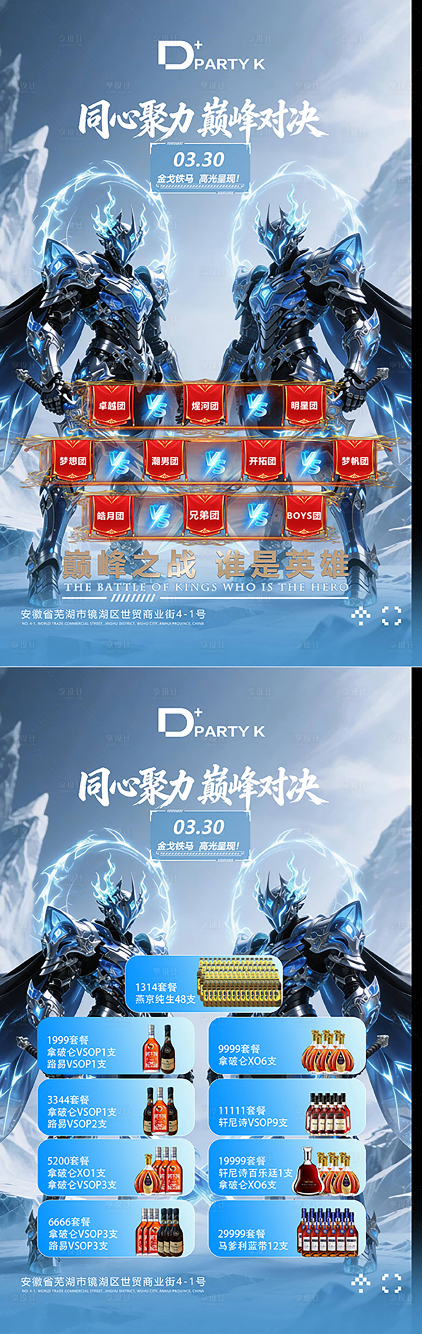 源文件下载【享设计】搜索编号：76930036111475773【酒吧巅峰对决海报】