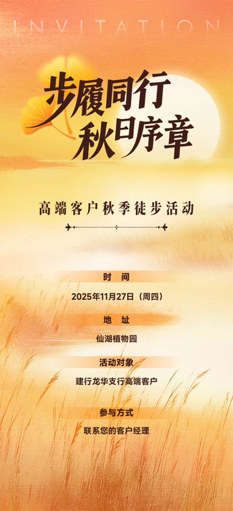 源文件下载【享设计】搜索编号：84880036038881808【秋日徒步活动邀请函】