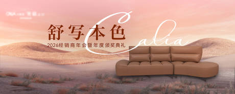 源文件下载【享设计】搜索编号：13100035903543970【唯美沙发发布会年会 】