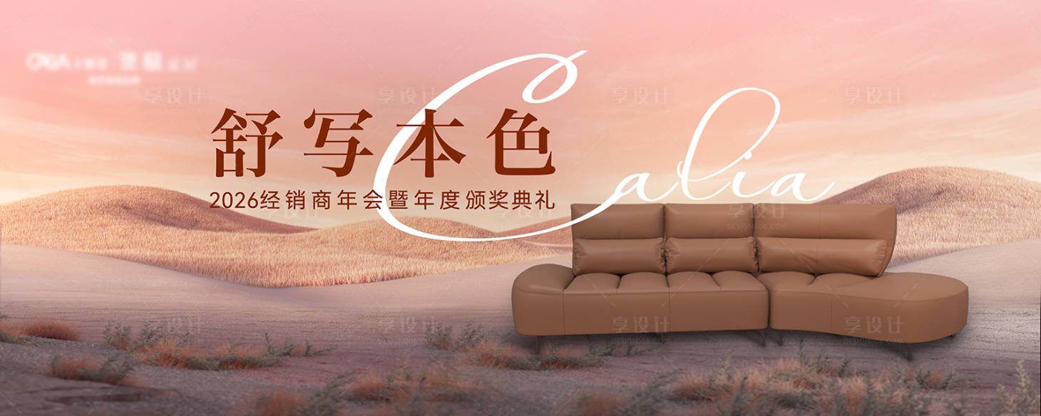源文件下载【享设计】搜索编号：13100035903543970【唯美沙发发布会年会 】