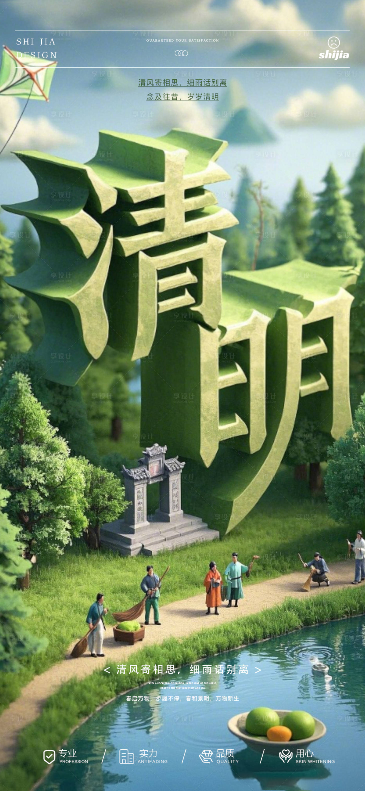 源文件下载【享设计】搜索编号：54290036013349828【清明时节节气海报】