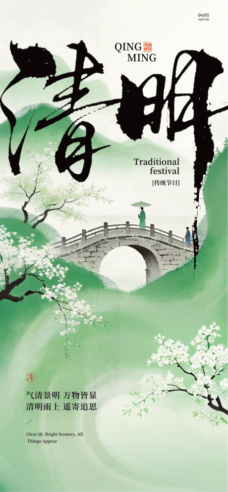 源文件下载【享设计】搜索编号：12200035733308349【手绘风绿色清明节主题海报】