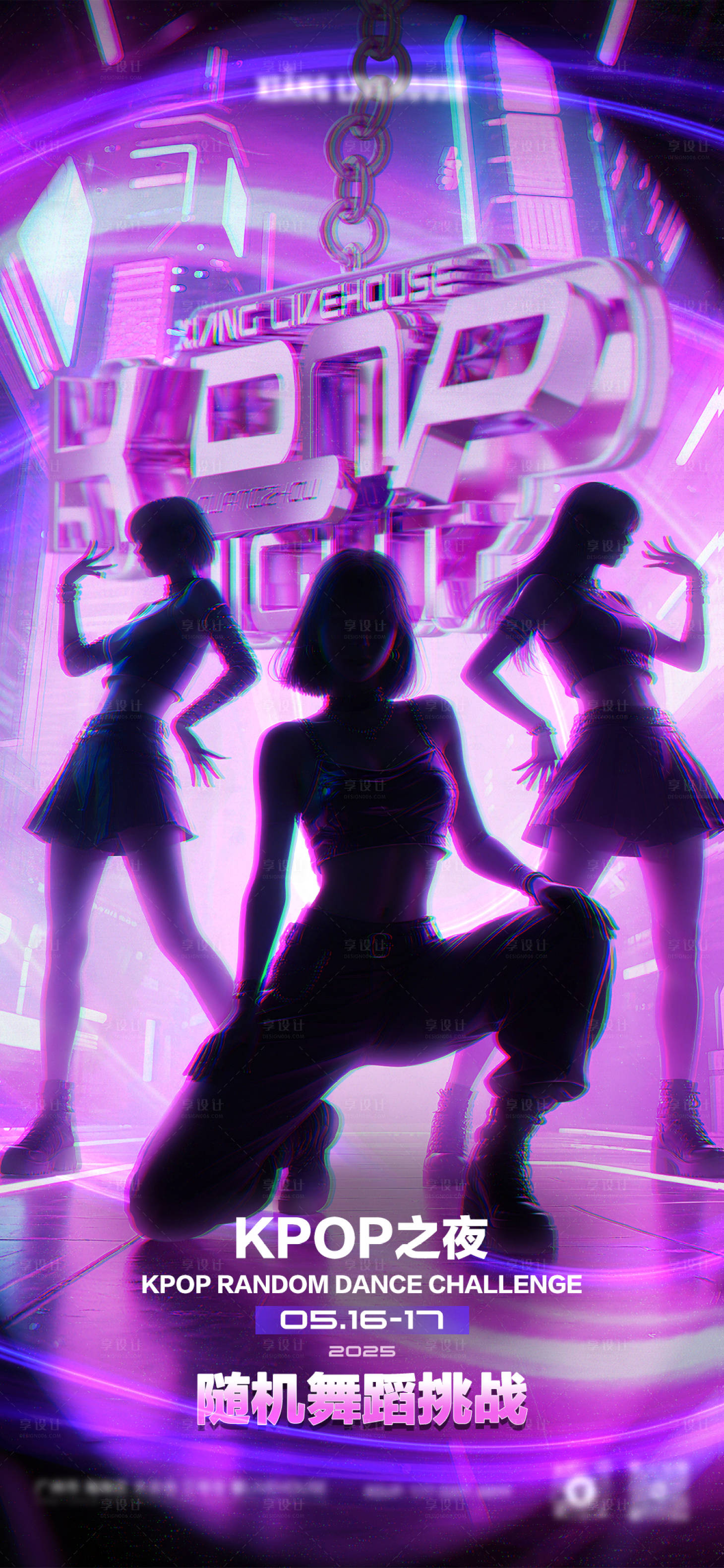 源文件下载【享设计】搜索编号：96790035748339588【KPOP之夜随机舞蹈海报】