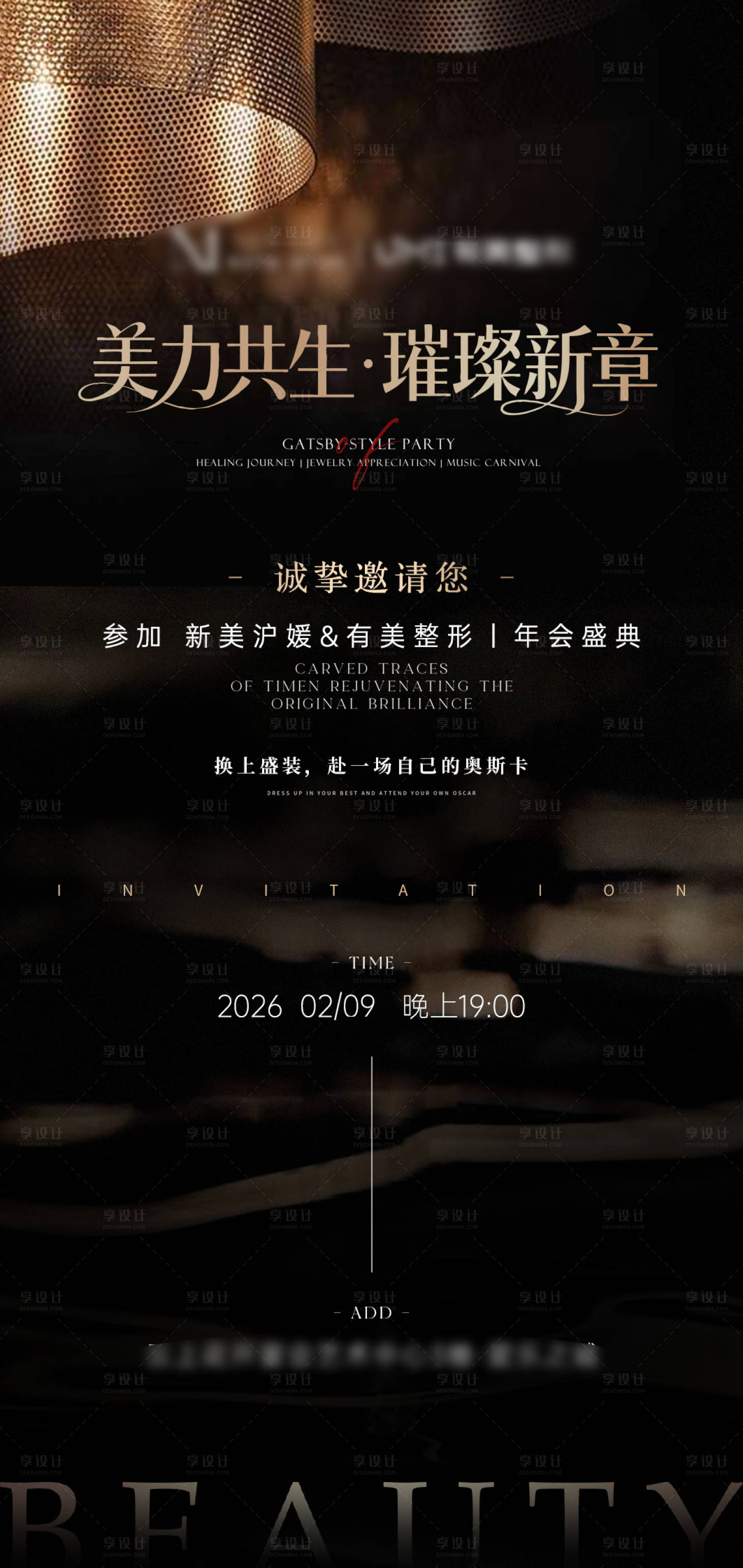 源文件下载【享设计】搜索编号：97970035595614982【医美高端邀请函黑金】