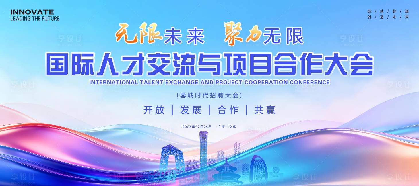 源文件下载【享设计】搜索编号：23180035891064031【人才招聘会展板】