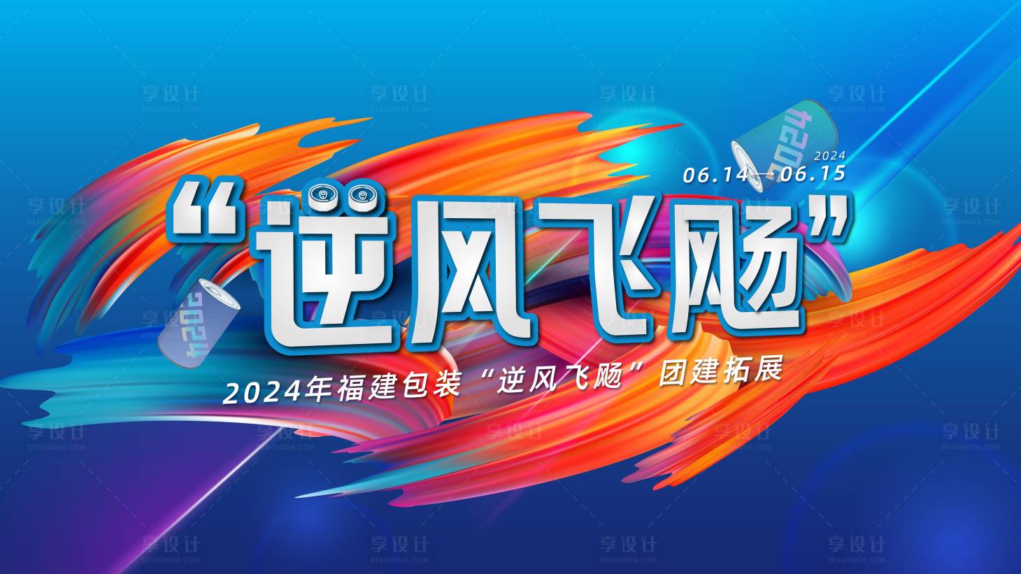源文件下载【享设计】搜索编号：74220035809334812【蓝色主视觉】