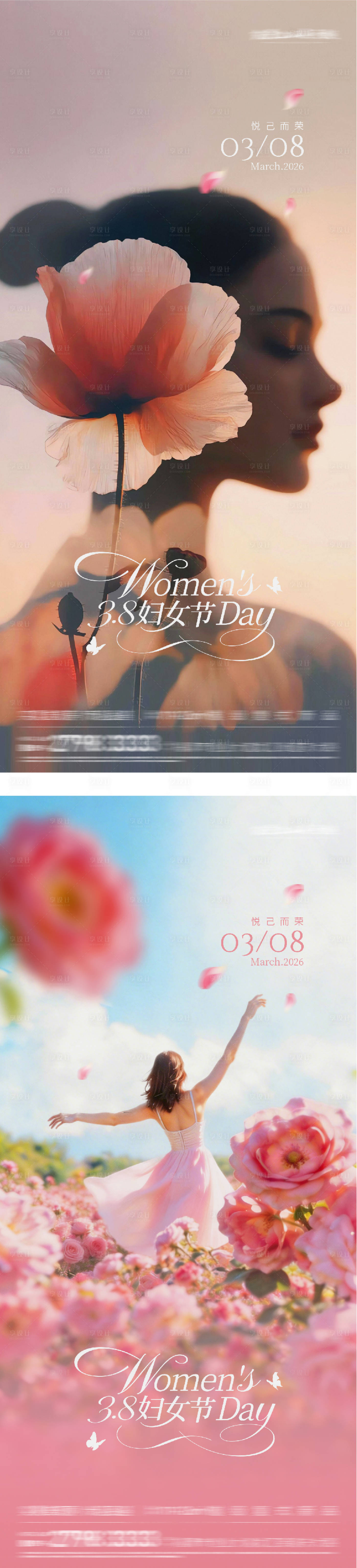 源文件下载【享设计】搜索编号：21340035672091478【地产女神节创意海报】