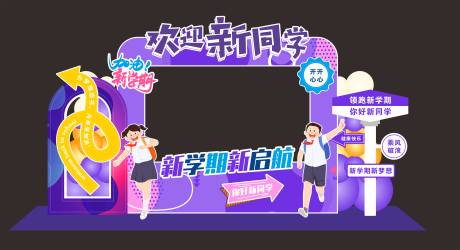 源文件下载【享设计】搜索编号：93400035642164573【开学拍照框】