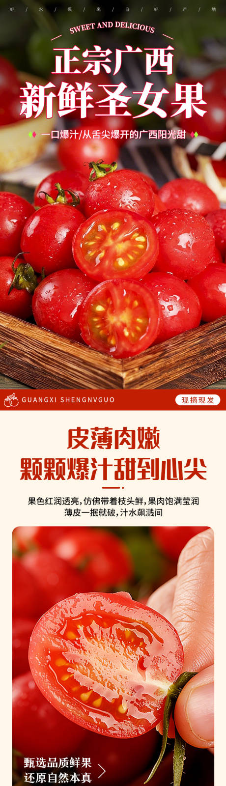 源文件下载【享设计】搜索编号：82250035665183676【圣女果详情页】