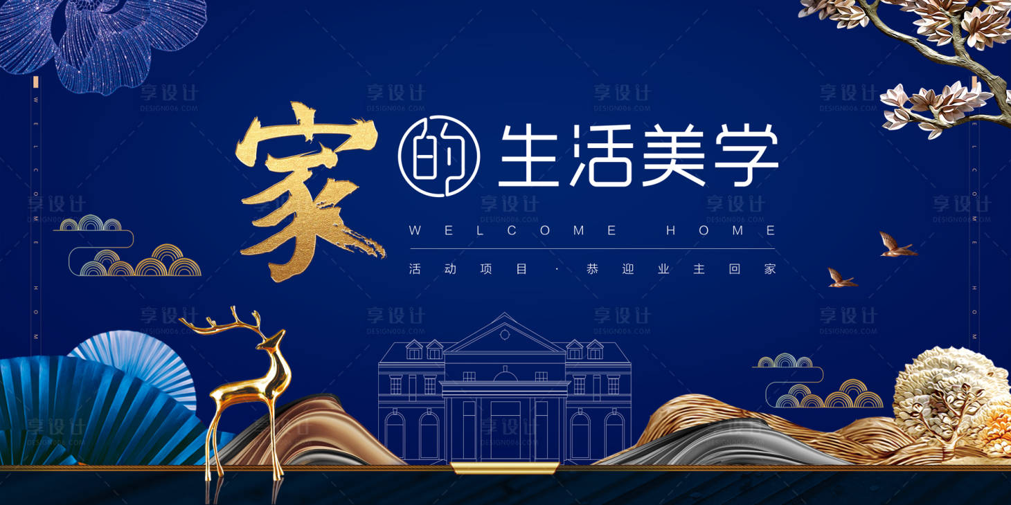 源文件下载【享设计】搜索编号：77500035729136262【中式素雅高端地产开放交付主kv】