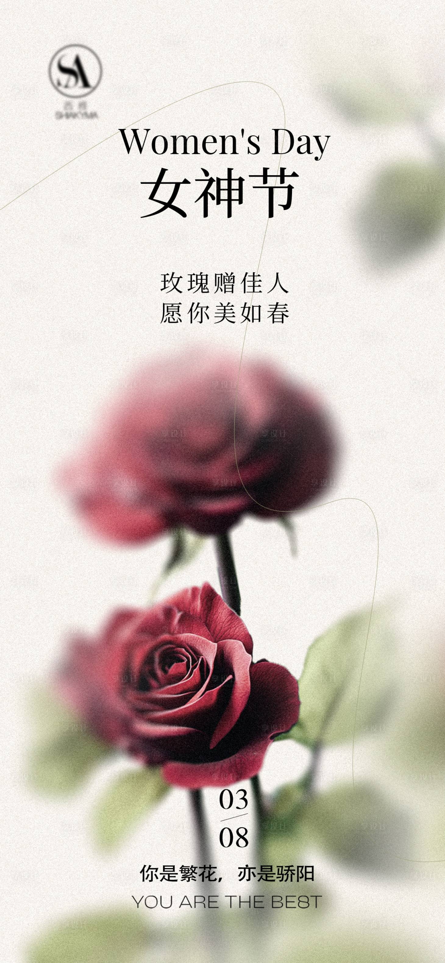 源文件下载【享设计】搜索编号：81710035621118468【38女神节国际妇女节38妇女节】