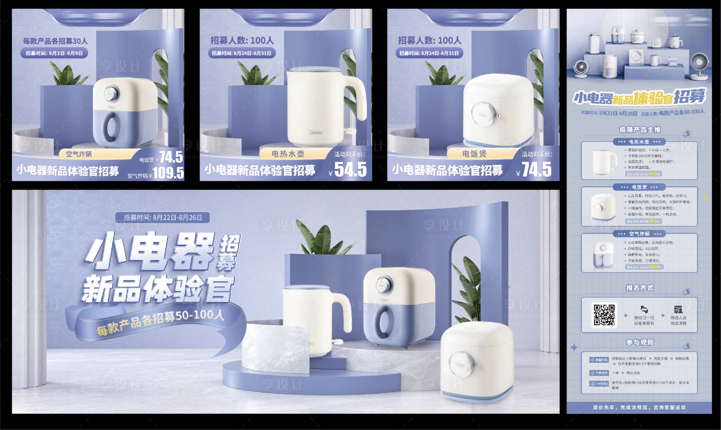 源文件下载【享设计】搜索编号：12600035999429197【电商电器促销海报主图系列】