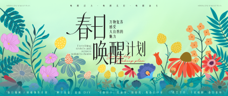 源文件下载【享设计】搜索编号：74160035985091465【春日唤醒计划插画桁架】