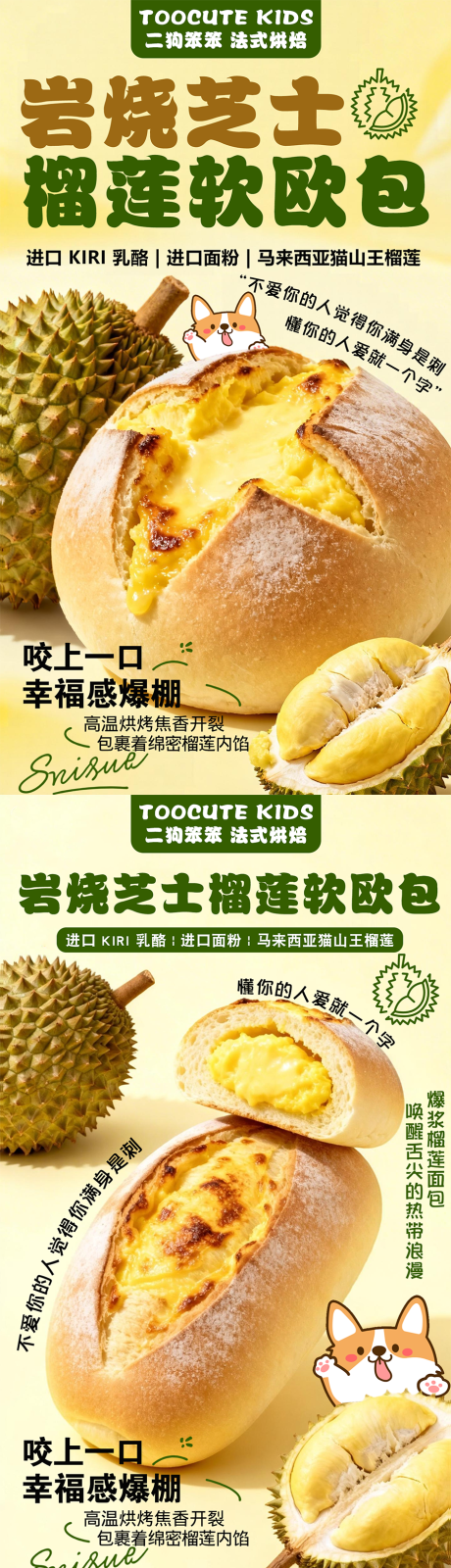 源文件下载【享设计】搜索编号：87720035850071331【爆浆榴莲欧包海报】