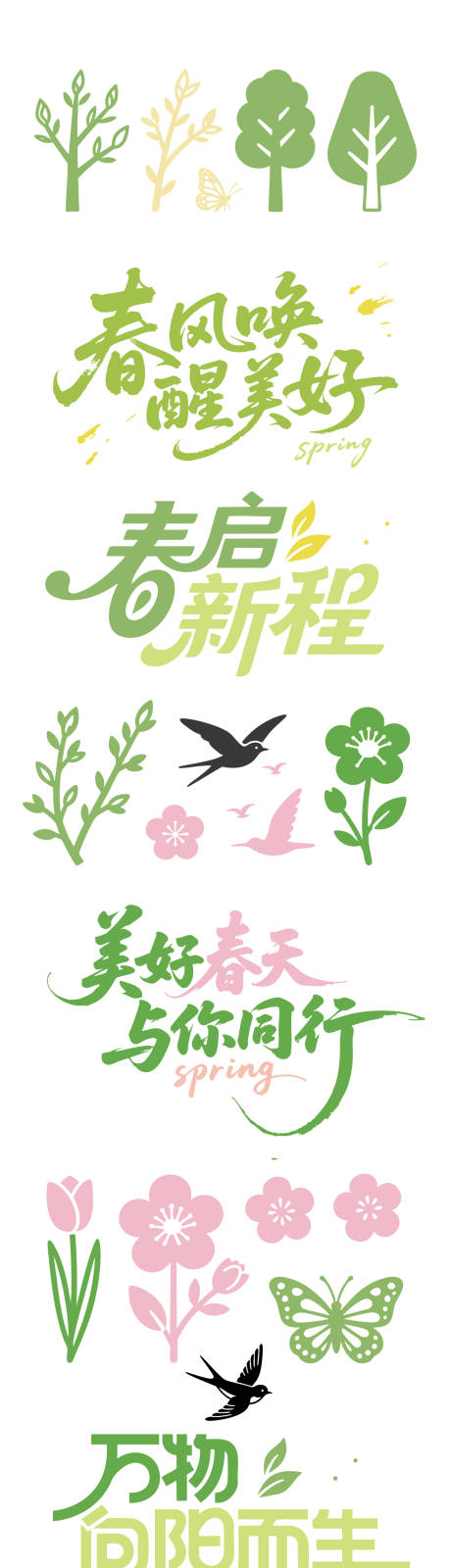 源文件下载【享设计】搜索编号：48800035989322904【春天元素icon】