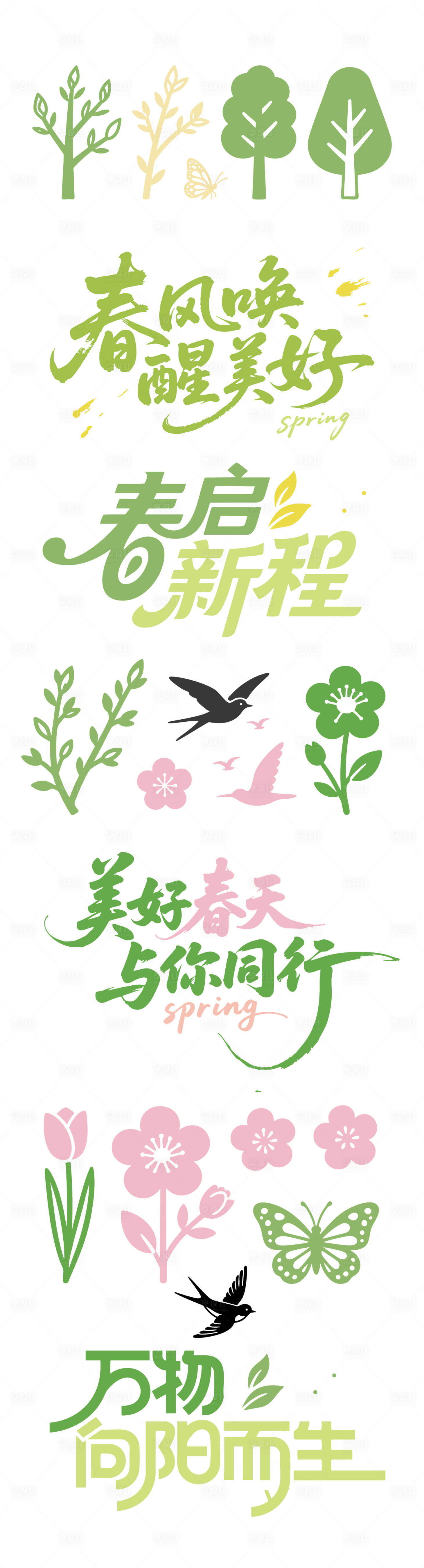 源文件下载【享设计】搜索编号：48800035989322904【春天元素icon】