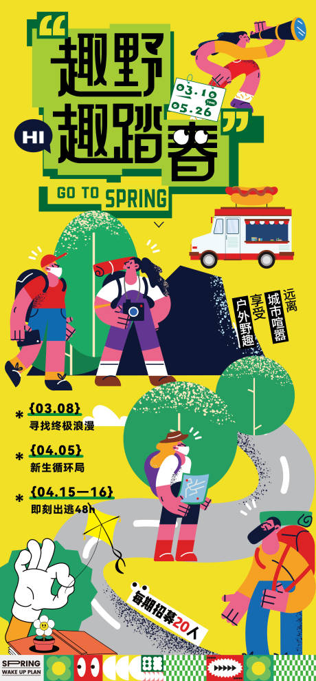 源文件下载【享设计】搜索编号：99050035709319362【春天踏青海报】