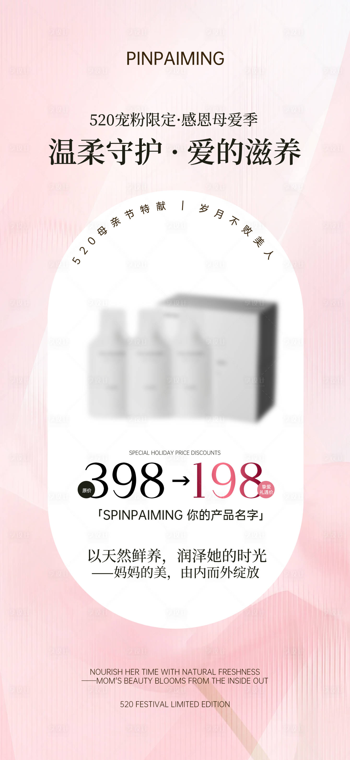 源文件下载【享设计】搜索编号：80430036085194293【母亲节产品】