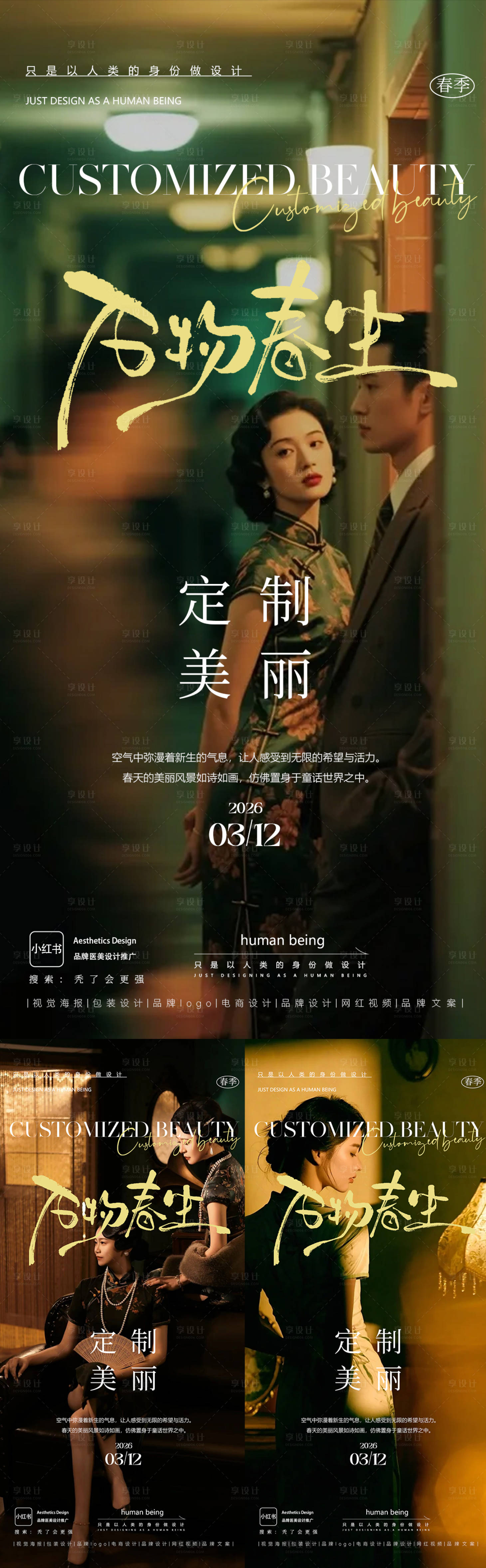 源文件下载【享设计】搜索编号：58140035940379580【早安图】