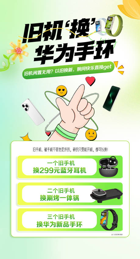 源文件下载【享设计】搜索编号：91550036094395075【以旧换新】