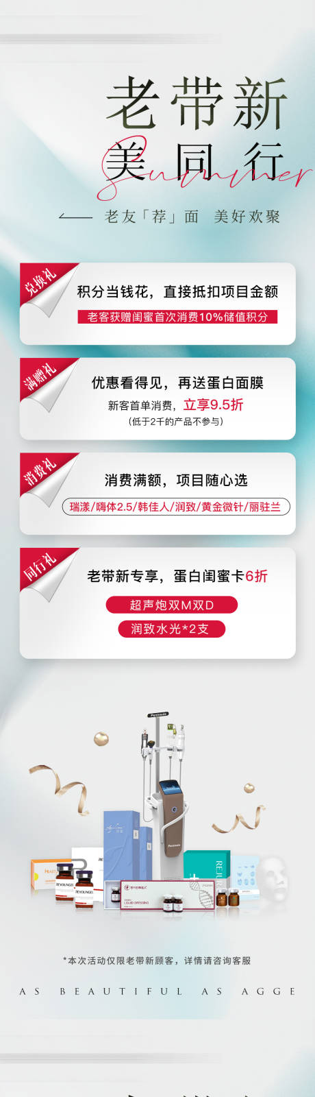源文件下载【享设计】搜索编号：77260035862302801【医美美业活动卡项价格老带新海报】