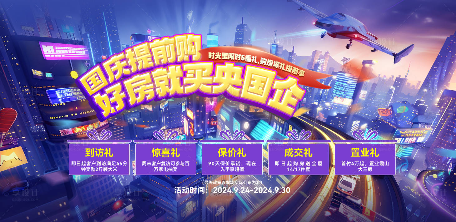 源文件下载【享设计】搜索编号：98040036107534229【地产中秋前提前购主画面 】