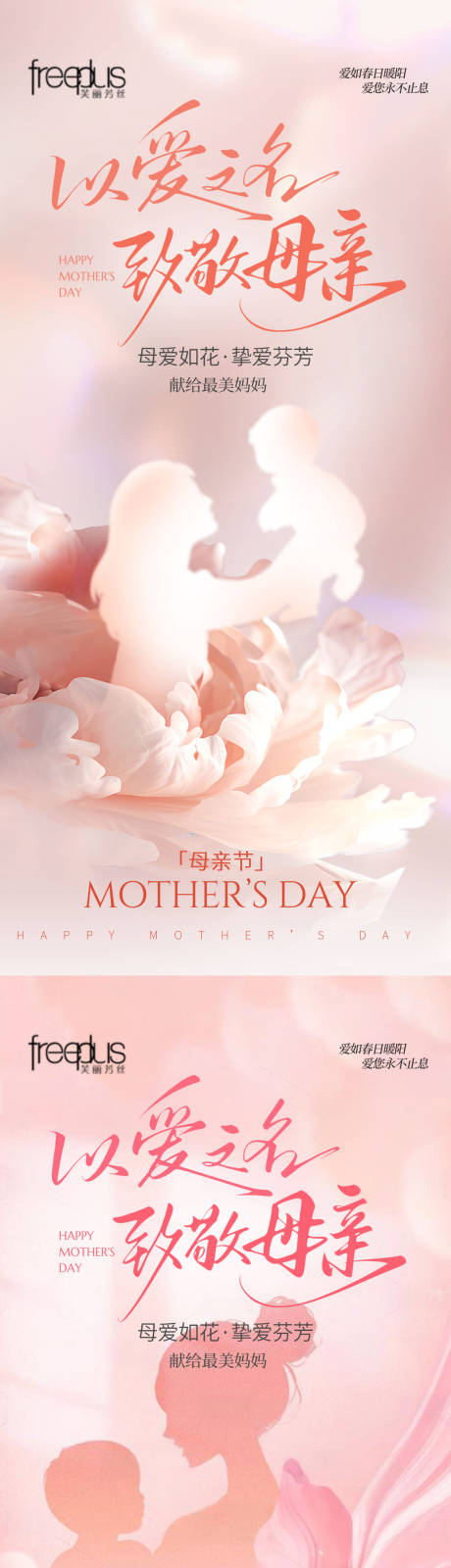 源文件下载【享设计】搜索编号：14830035974709711【母亲节氛围系列海报】