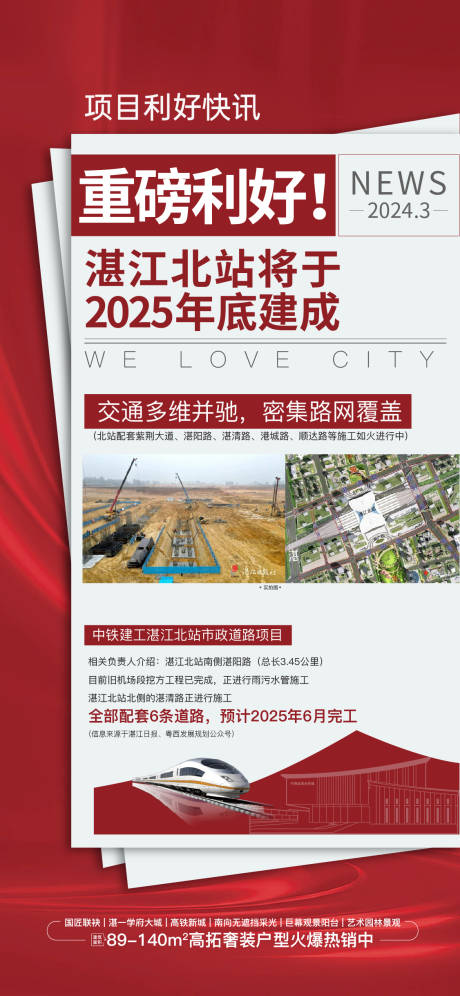 源文件下载【享设计】搜索编号：72100035713107407【地产快迅重磅利好】