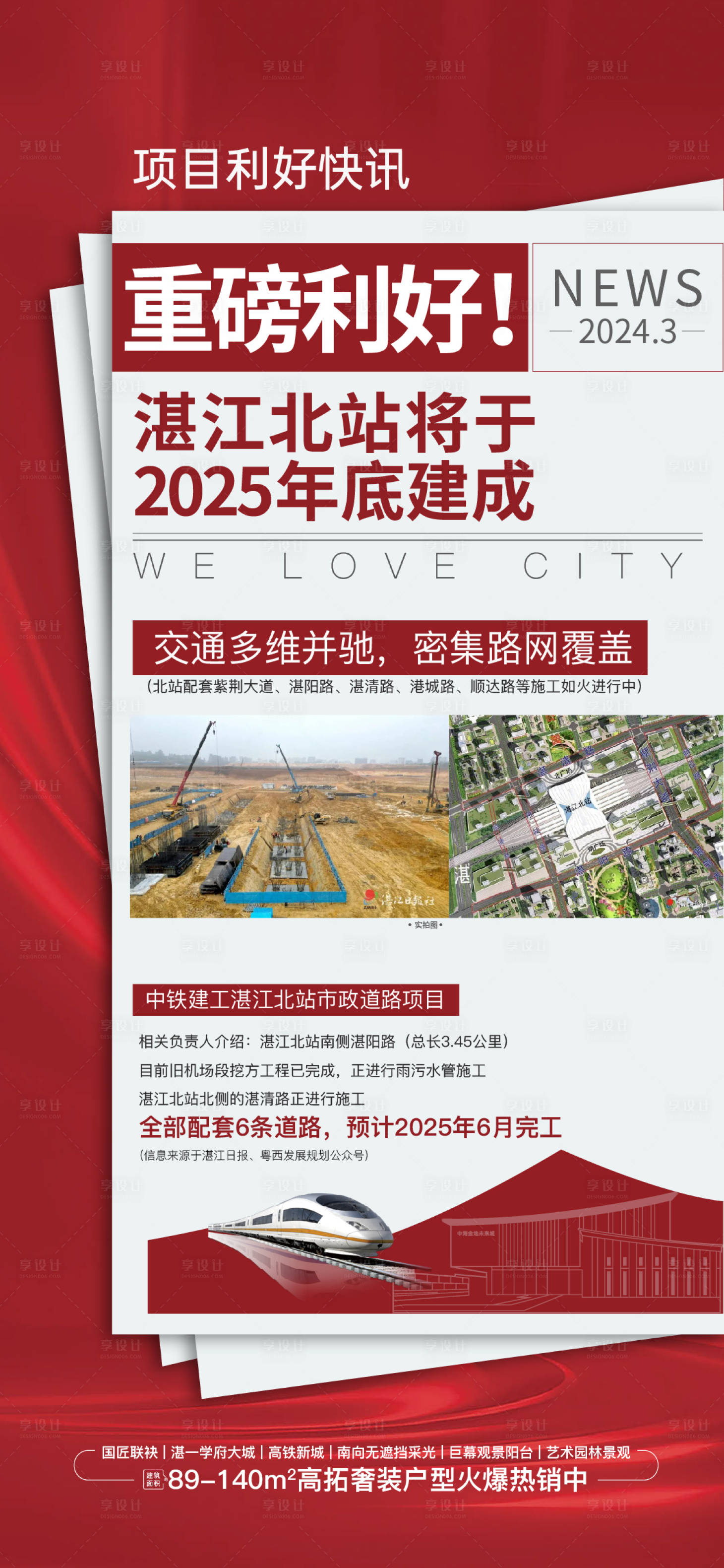 源文件下载【享设计】搜索编号：72100035713107407【地产快迅重磅利好】