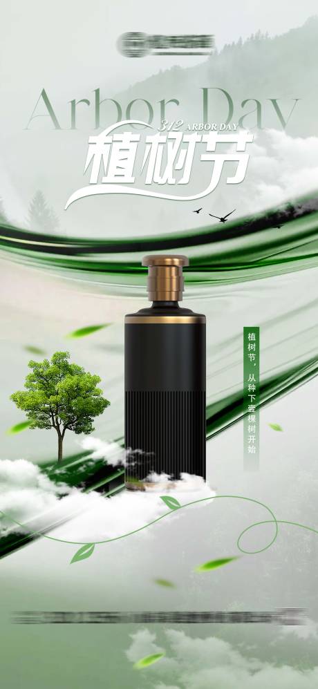 源文件下载【享设计】搜索编号：55370035800458083【植树节海报】