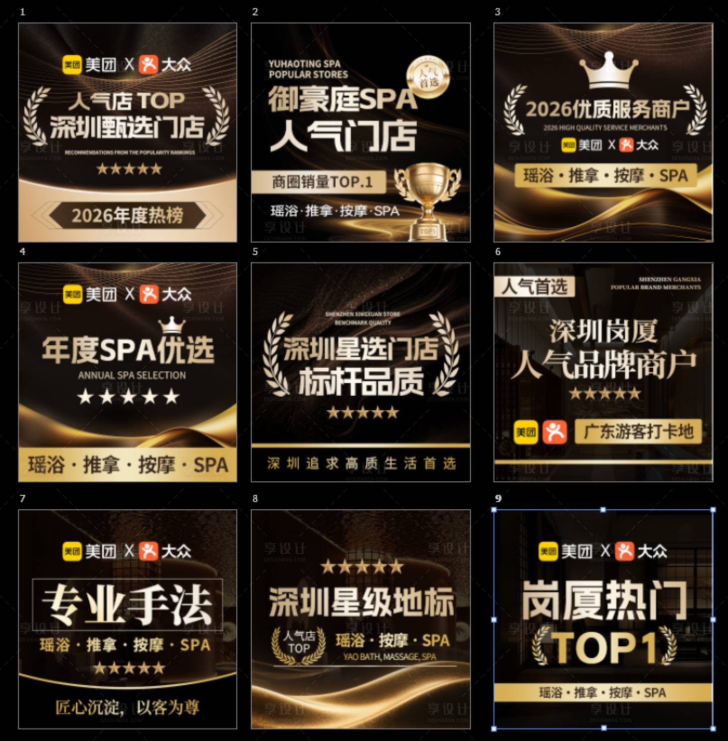 源文件下载【享设计】搜索编号：65500035777338873【美团大众spa足浴按摩入口图推广】