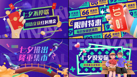 源文件下载【享设计】搜索编号：93580035718695202【七夕节优惠展板 】
