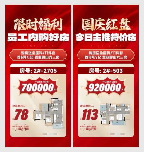 源文件下载【享设计】搜索编号：45690036107709938【国庆红盘特价海报】