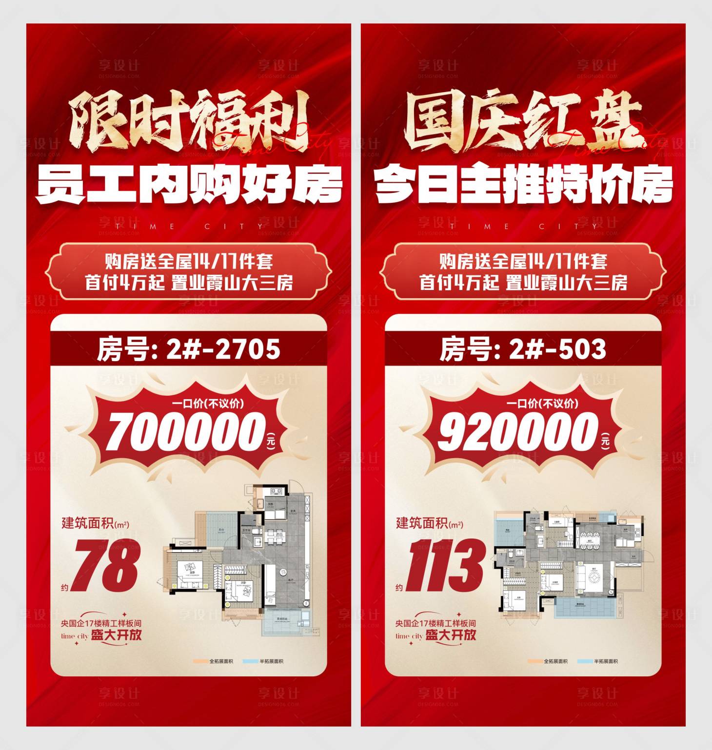 源文件下载【享设计】搜索编号：45690036107709938【国庆红盘特价海报】