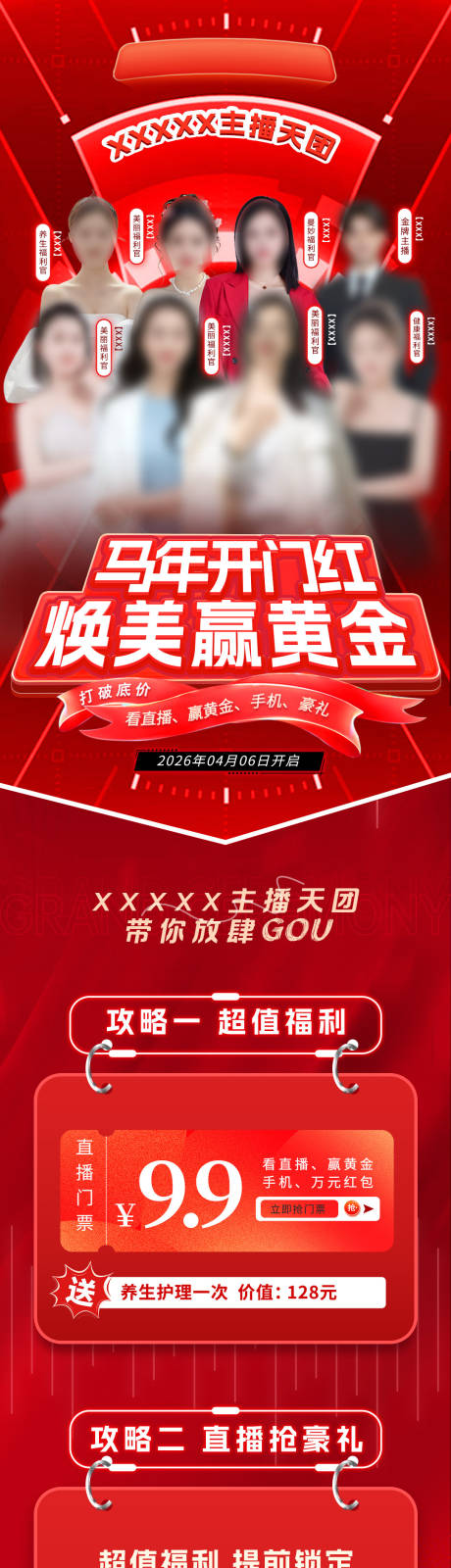 源文件下载【享设计】搜索编号：99230035757232233【美业红色直播专题页海报宣传主播介绍】