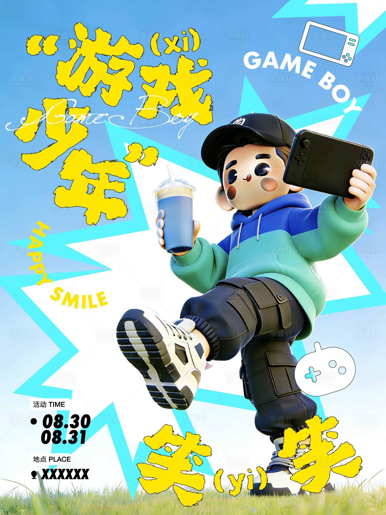 源文件下载【享设计】搜索编号：74850036029034869【活动ip图形主视觉】