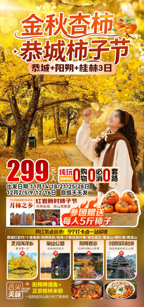 源文件下载【享设计】搜索编号：52420036126678183【金秋杏柿海报】