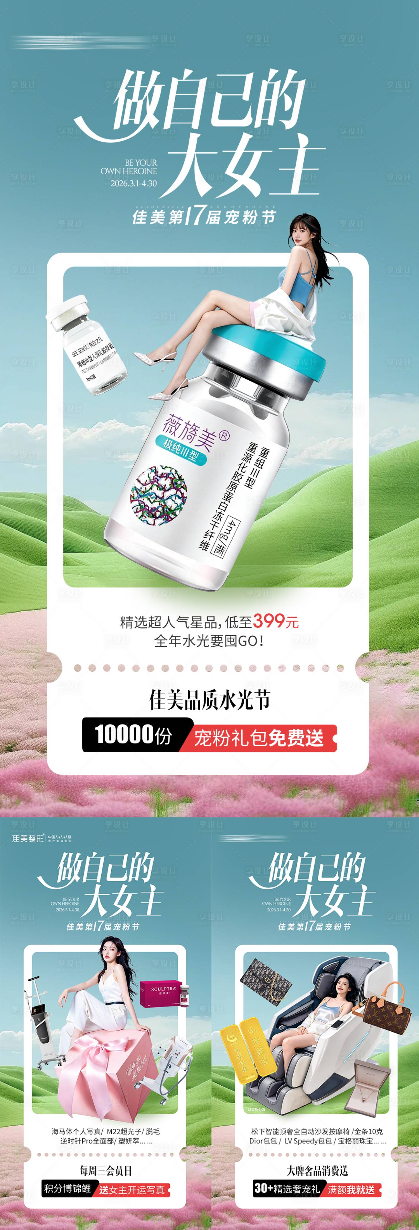 源文件下载【享设计】搜索编号：30580035732737374【春日海报】