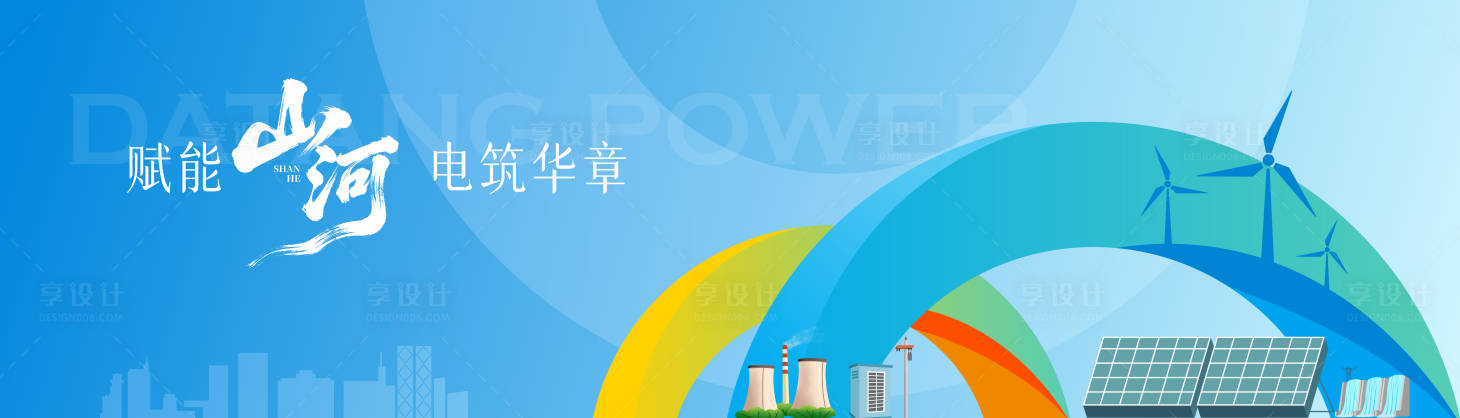 源文件下载【享设计】搜索编号：70330035969055906【电力能源零碳科技主画面】