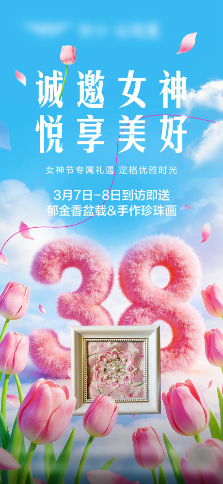 源文件下载【享设计】搜索编号：97420036035109076【女神节单图】