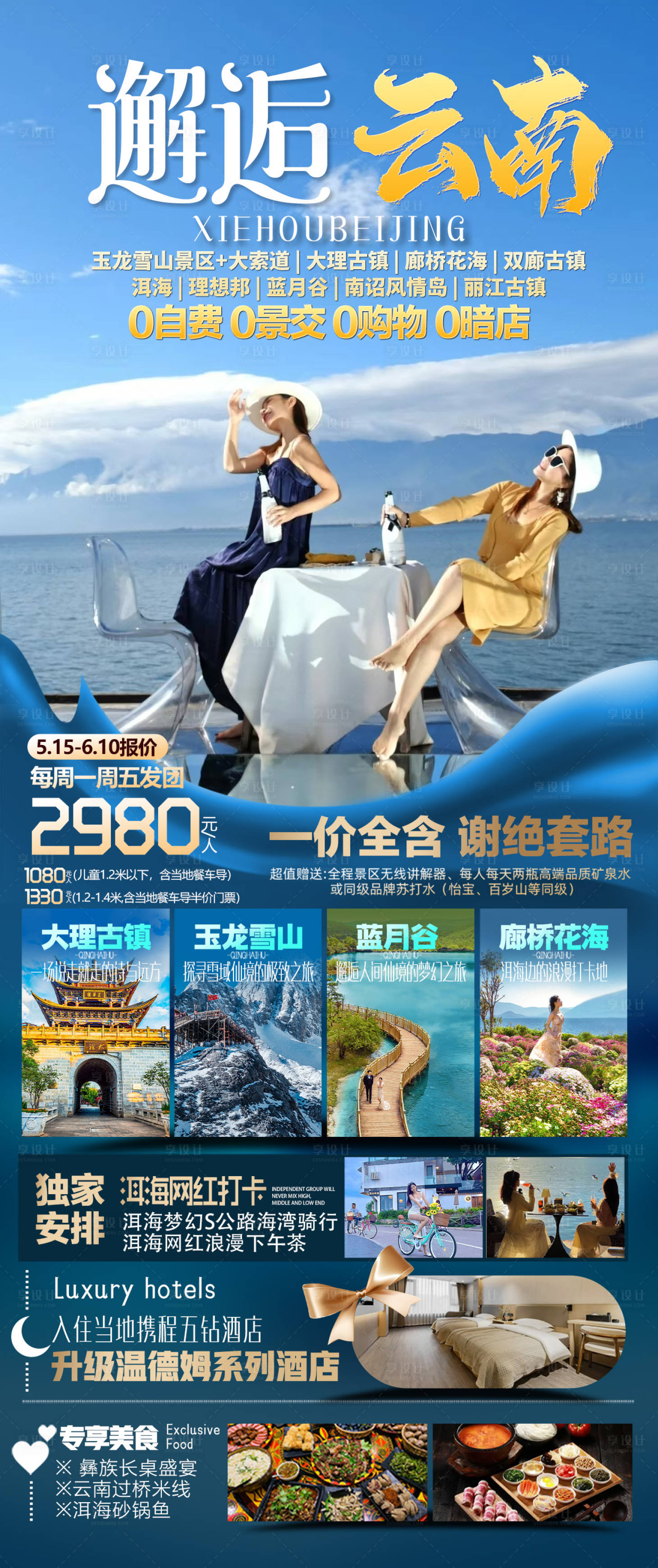 源文件下载【享设计】搜索编号：12050035608594772【云南大理旅游海报】