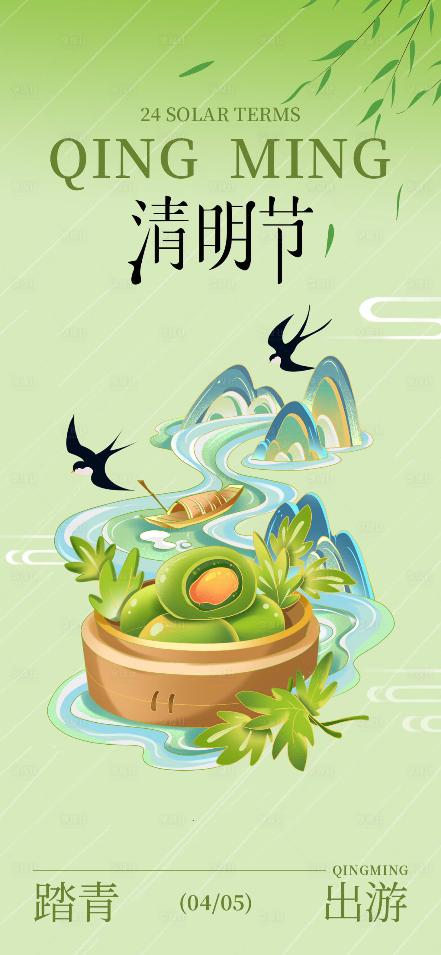 源文件下载【享设计】搜索编号：39580035956599787【清明节气海报】