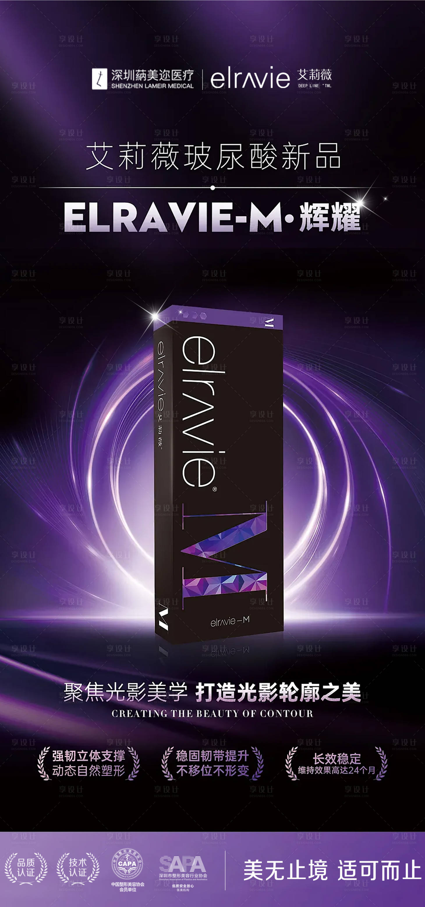 源文件下载【享设计】搜索编号：53910036129981354【医美艾莉薇辉耀产品海报】