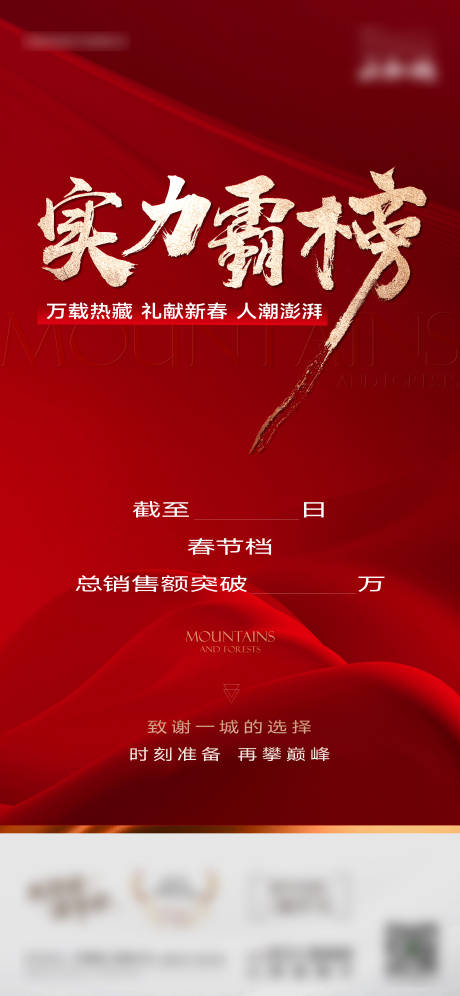 源文件下载【享设计】搜索编号：73970035670165727【地产新春海报】