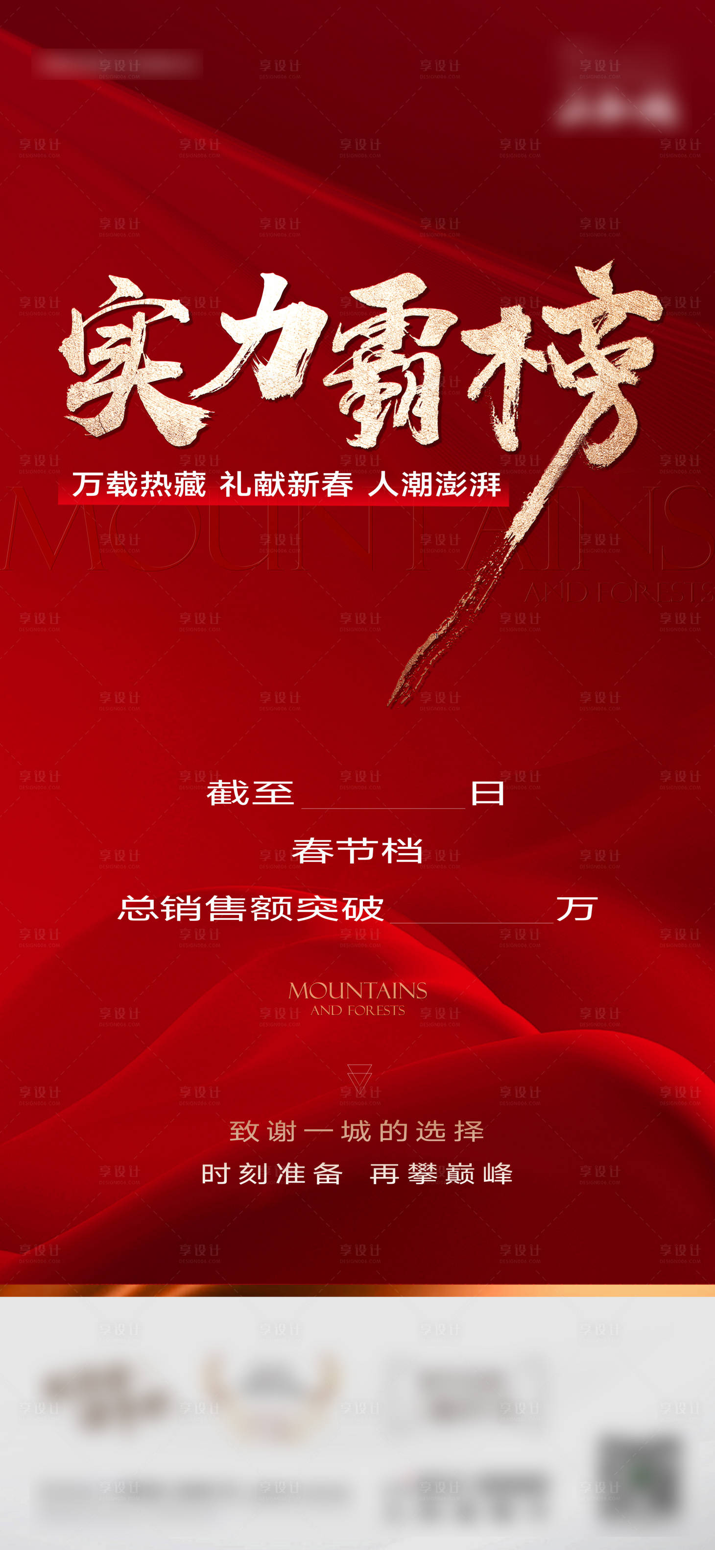 源文件下载【享设计】搜索编号：73970035670165727【地产新春海报】